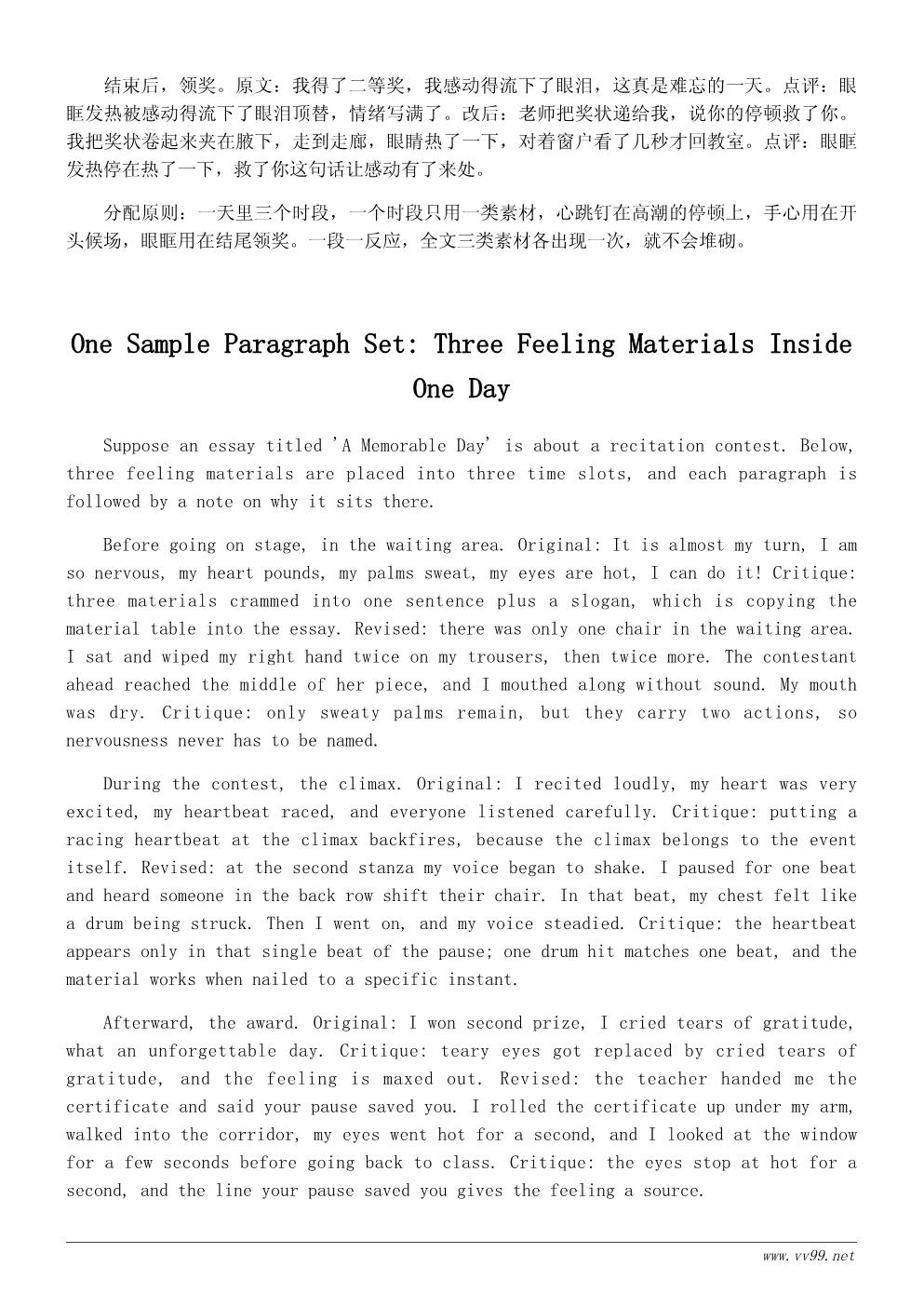 写难忘的一天作文好词好句好段摘抄与运用示例 写难忘的一天作文好词好句好段摘抄与运用示例