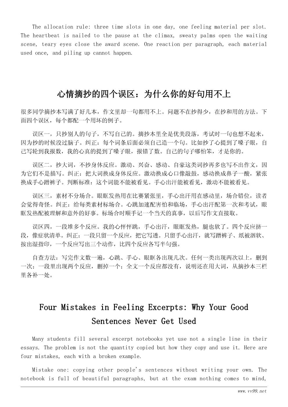 写难忘的一天作文好词好句好段摘抄与运用示例 写难忘的一天作文好词好句好段摘抄与运用示例