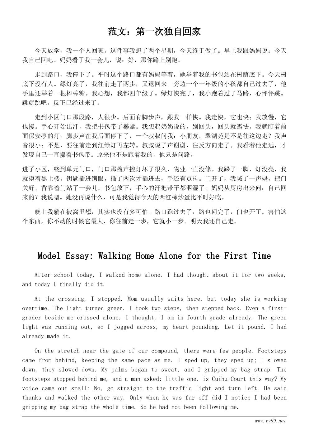 难忘的一天作文400字范文:第一次独自回家 难忘的一天作文400字范文:第一次独自回家