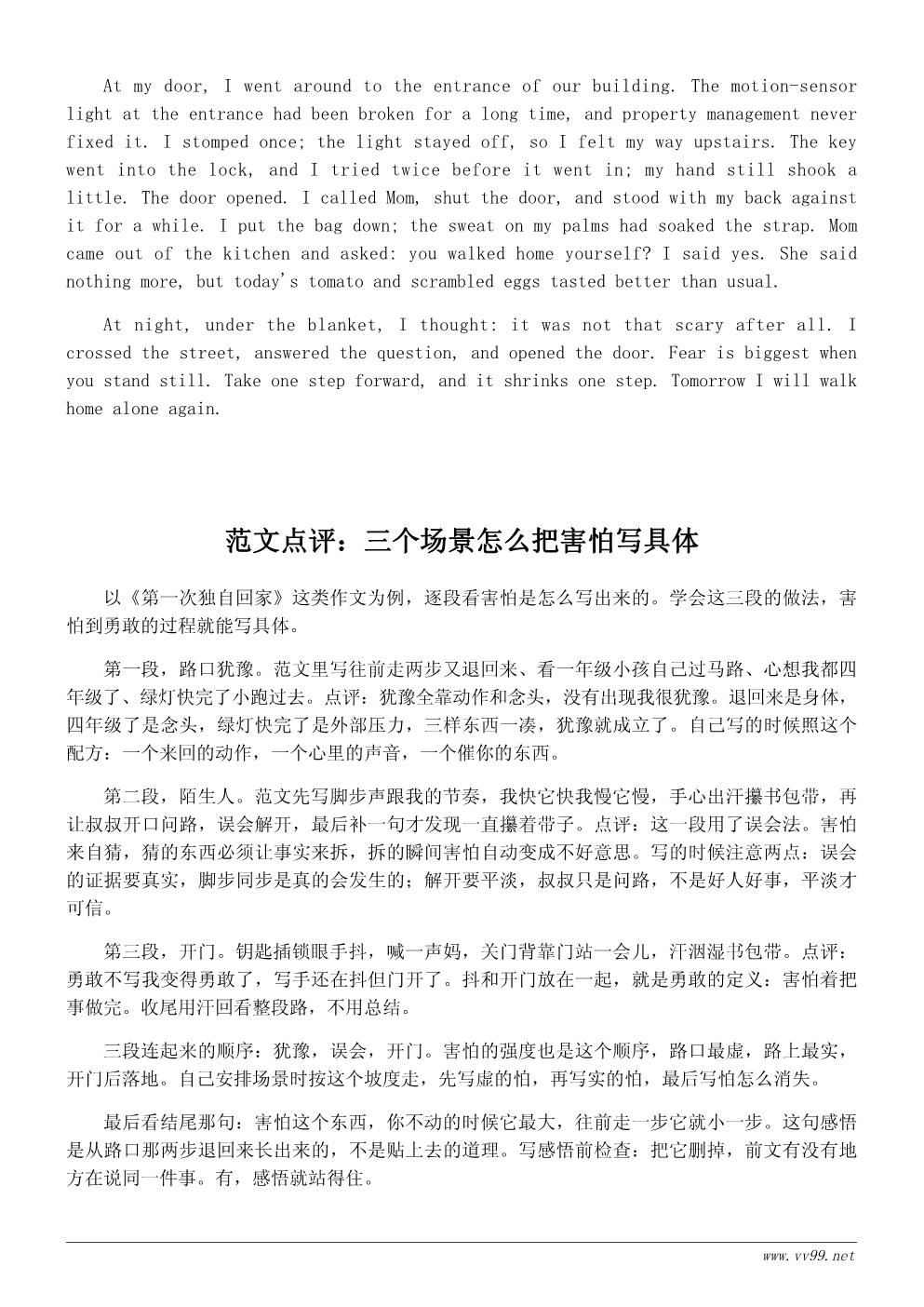 难忘的一天作文400字范文:第一次独自回家 难忘的一天作文400字范文:第一次独自回家