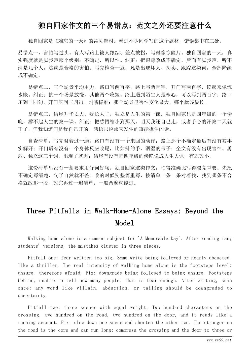 难忘的一天作文400字范文:第一次独自回家 难忘的一天作文400字范文:第一次独自回家