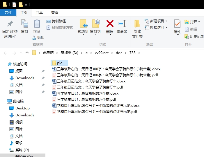 三年级难忘的一天日记300字:今天学会了骑自行车 三年级难忘的一天日记300字:今天学会了骑自行车