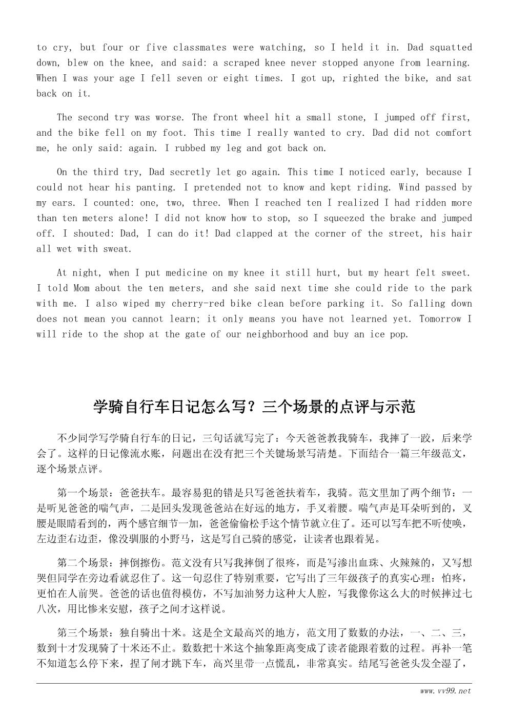 三年级难忘的一天日记300字:今天学会了骑自行车 三年级难忘的一天日记300字:今天学会了骑自行车