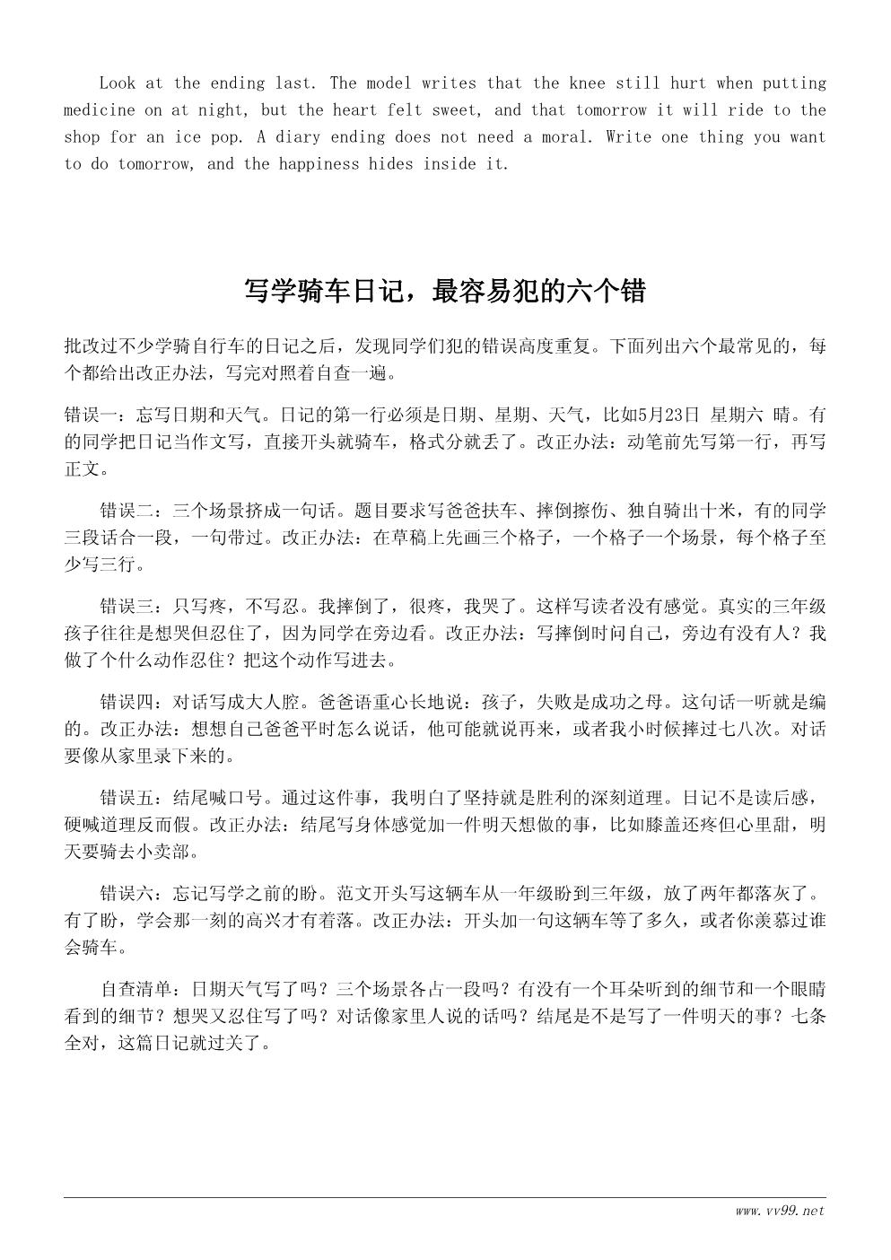 三年级难忘的一天日记300字:今天学会了骑自行车 三年级难忘的一天日记300字:今天学会了骑自行车