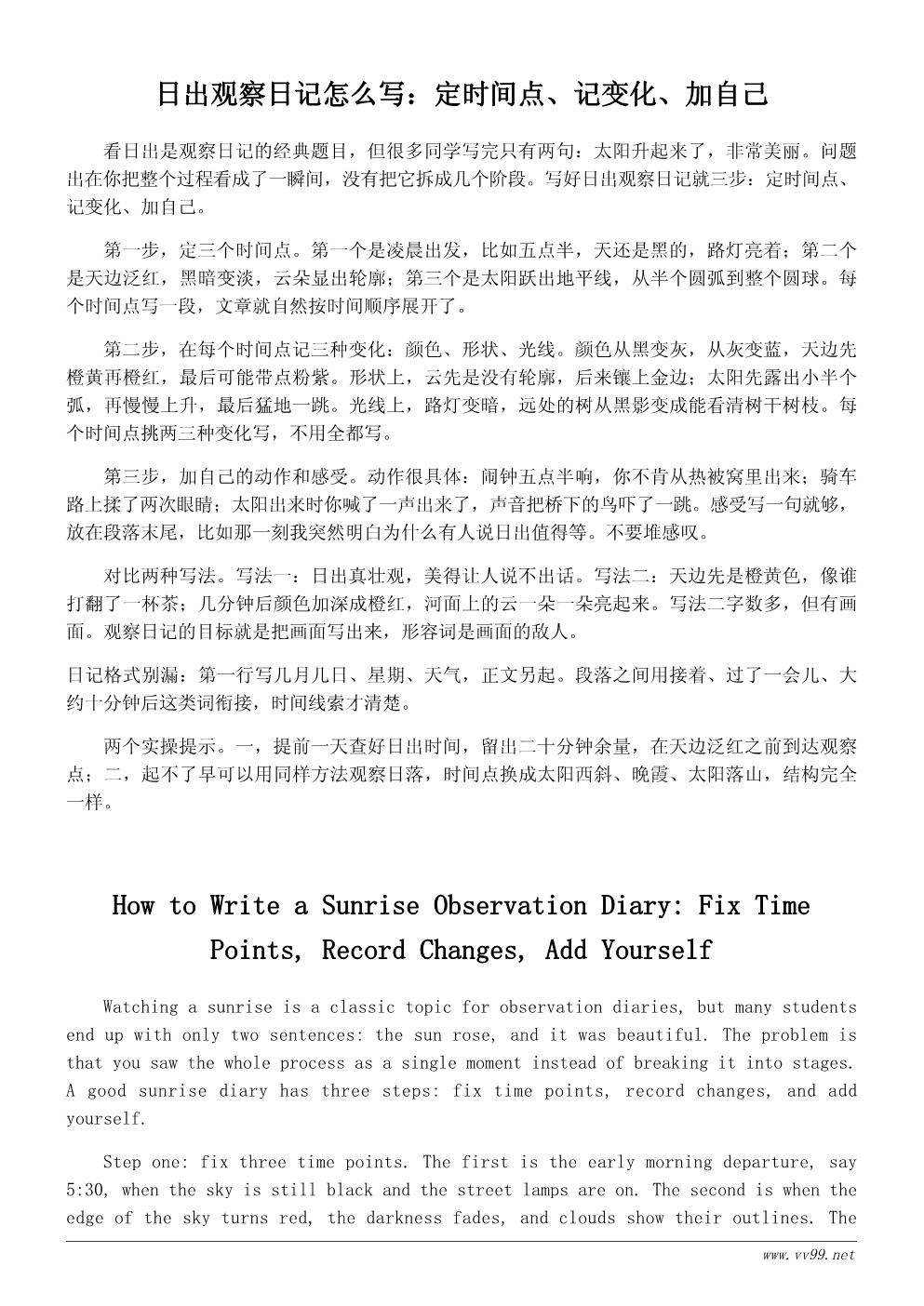 难忘的一天观察日记400字:第一次看日出 难忘的一天观察日记400字:第一次看日出