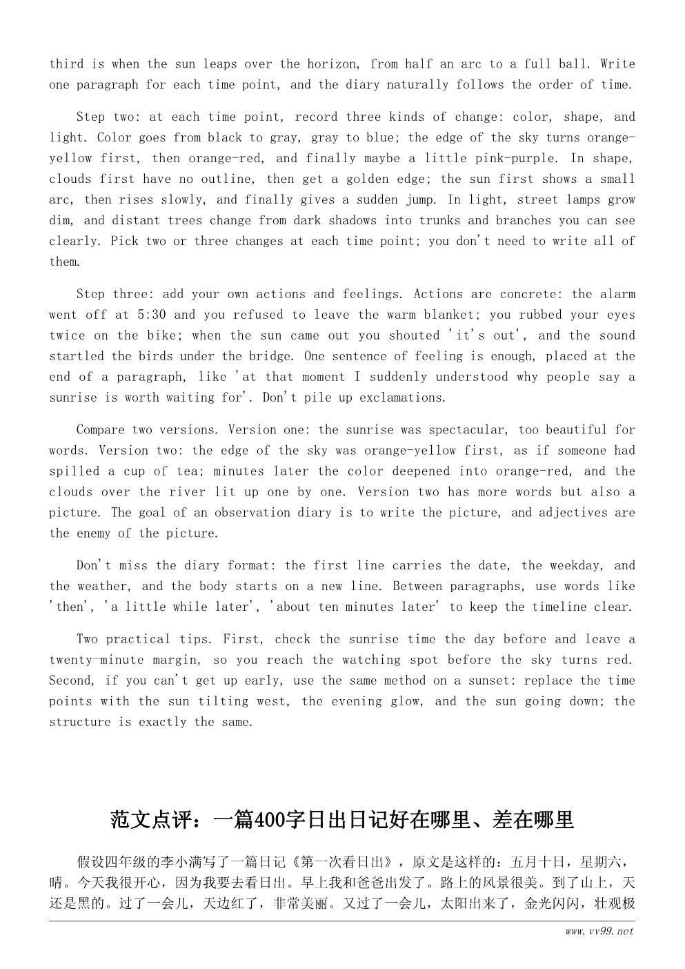 难忘的一天观察日记400字:第一次看日出 难忘的一天观察日记400字:第一次看日出