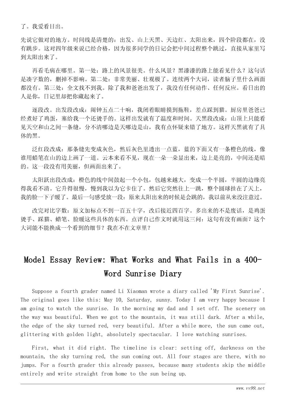 难忘的一天观察日记400字:第一次看日出 难忘的一天观察日记400字:第一次看日出