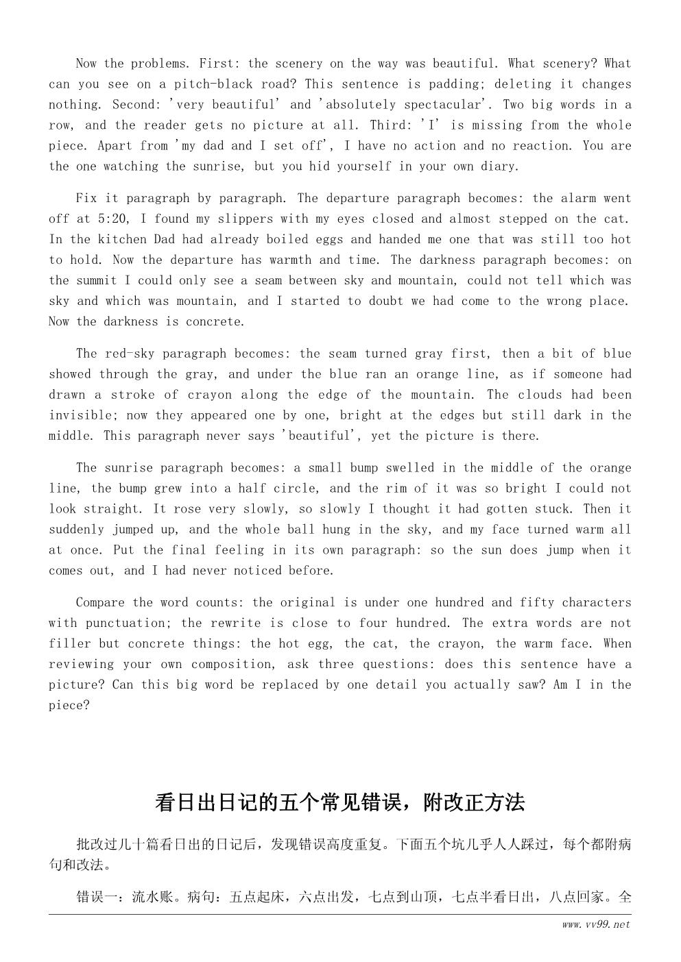 难忘的一天观察日记400字:第一次看日出 难忘的一天观察日记400字:第一次看日出