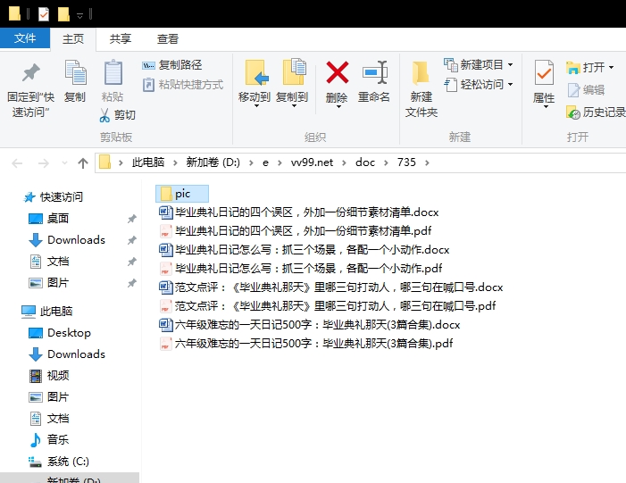 六年级难忘的一天日记500字：毕业典礼那天