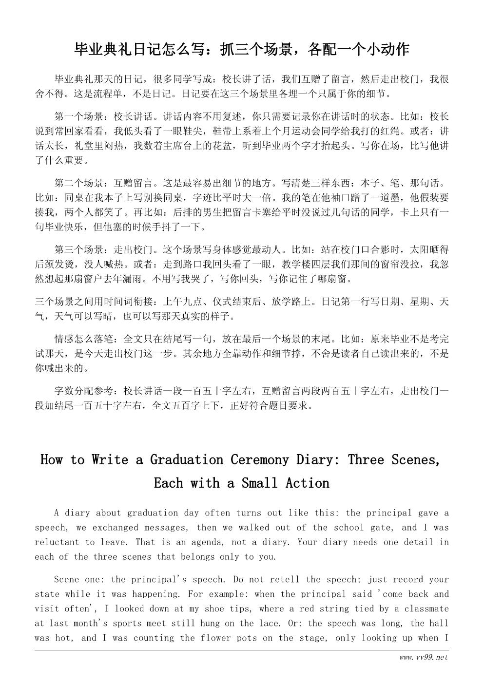 六年级难忘的一天日记500字：毕业典礼那天