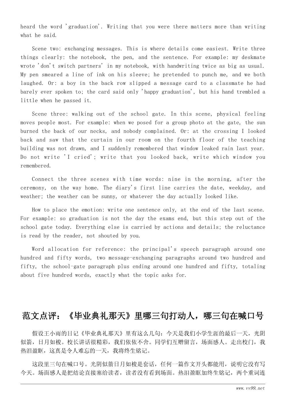 六年级难忘的一天日记500字：毕业典礼那天