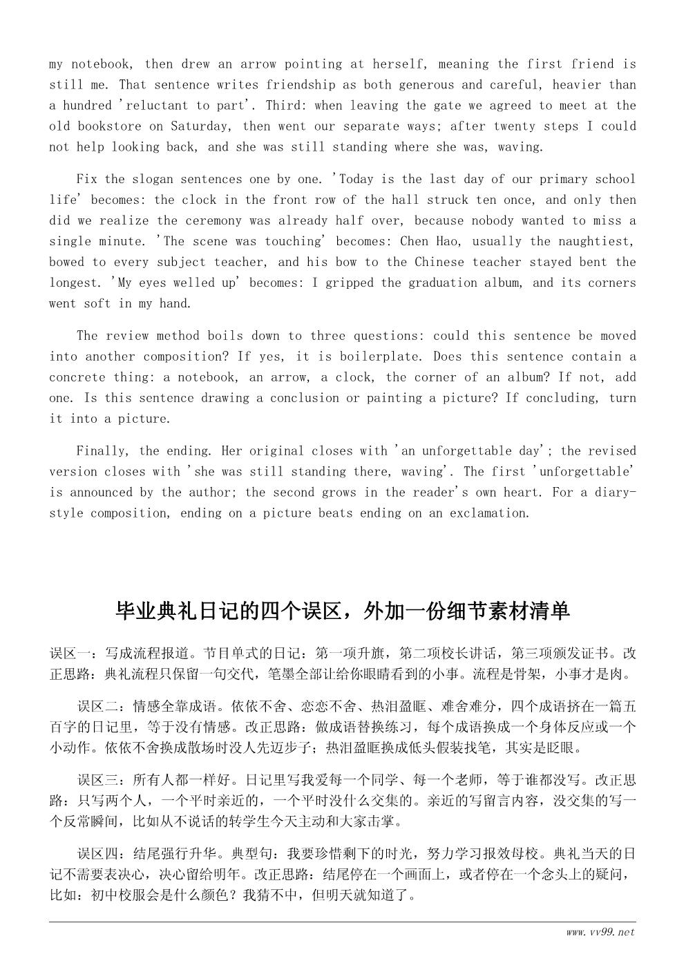 六年级难忘的一天日记500字：毕业典礼那天