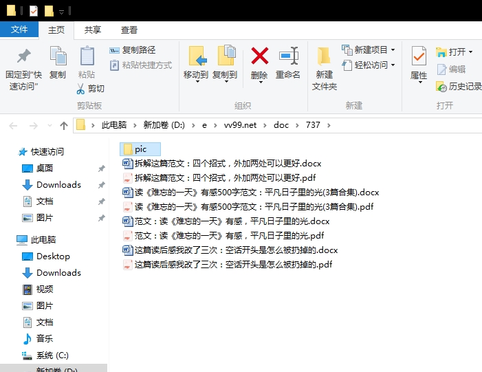 读《难忘的一天》有感500字范文：平凡日子里的光
