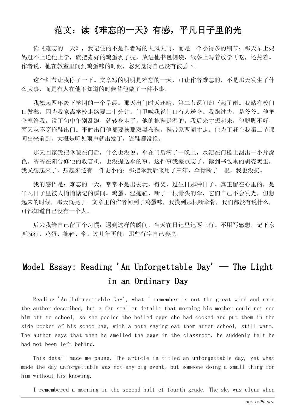 读《难忘的一天》有感500字范文：平凡日子里的光
