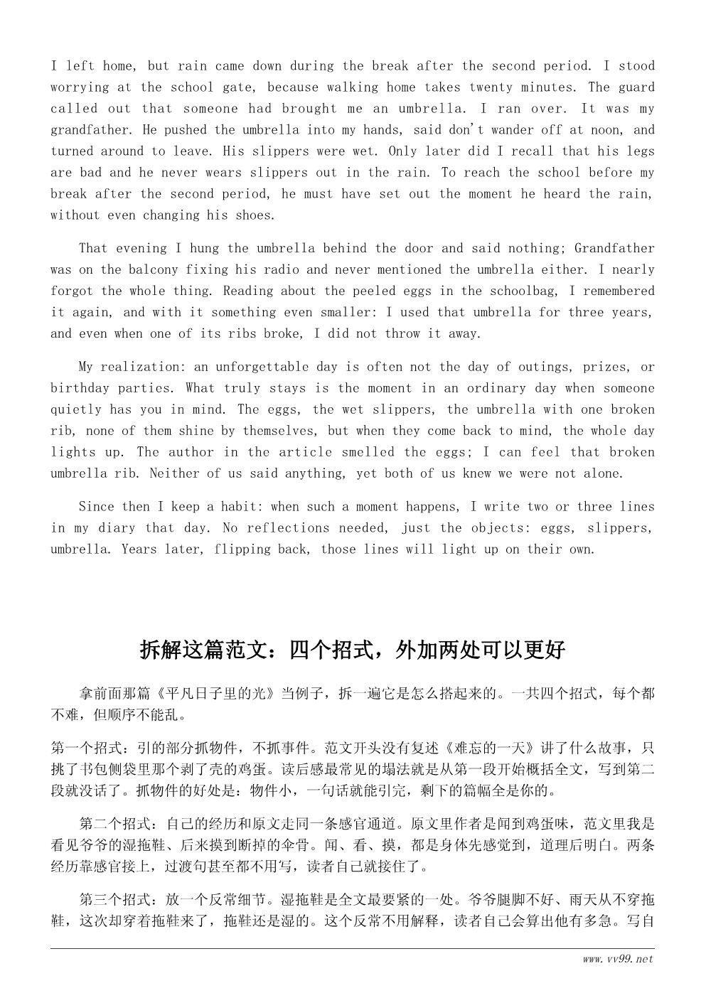读《难忘的一天》有感500字范文：平凡日子里的光