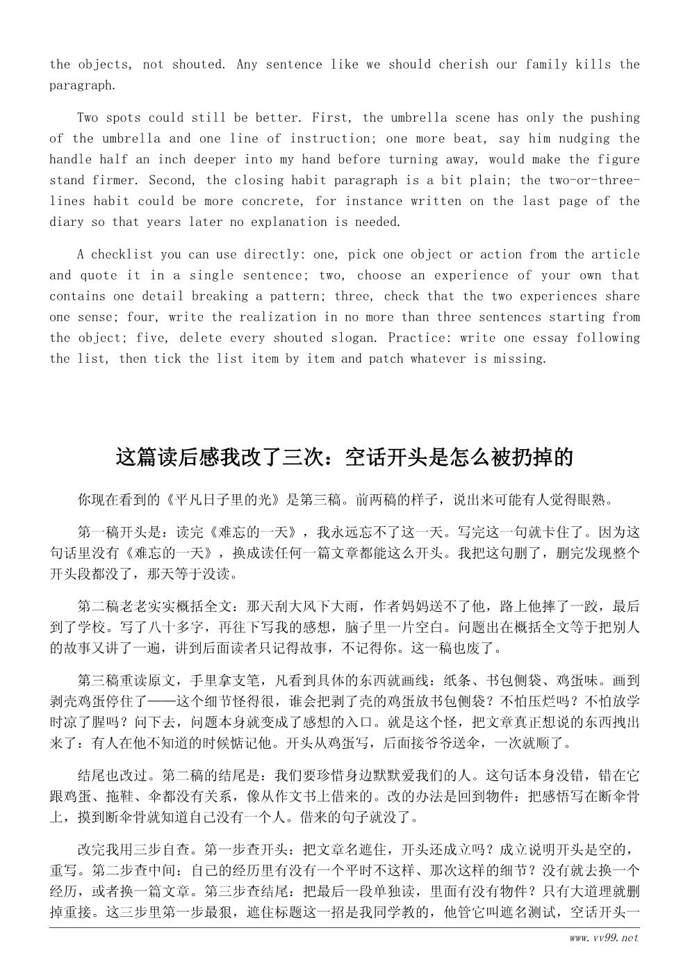 读《难忘的一天》有感500字范文：平凡日子里的光