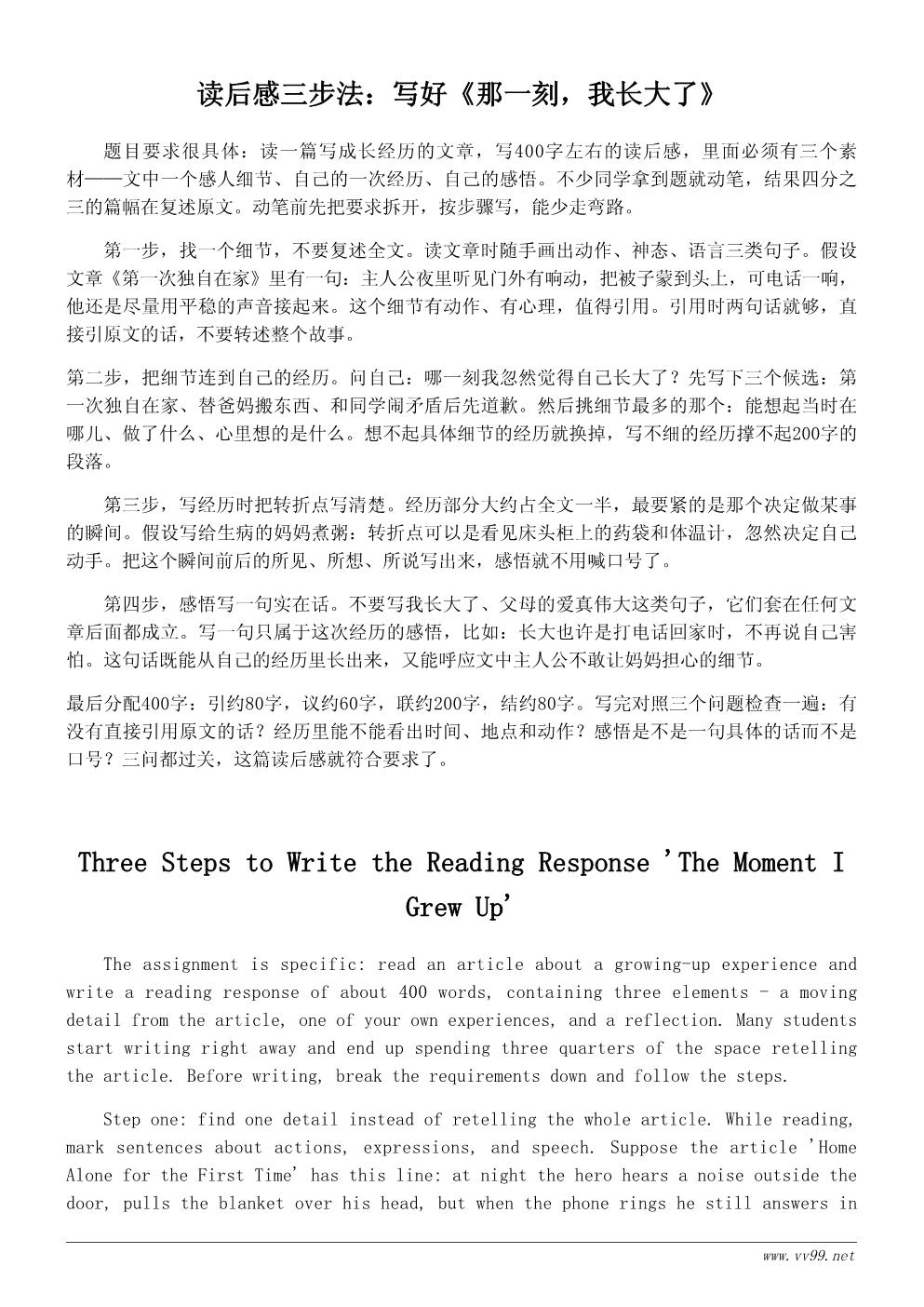 难忘的一天读后感400字范文：那一刻我长大了