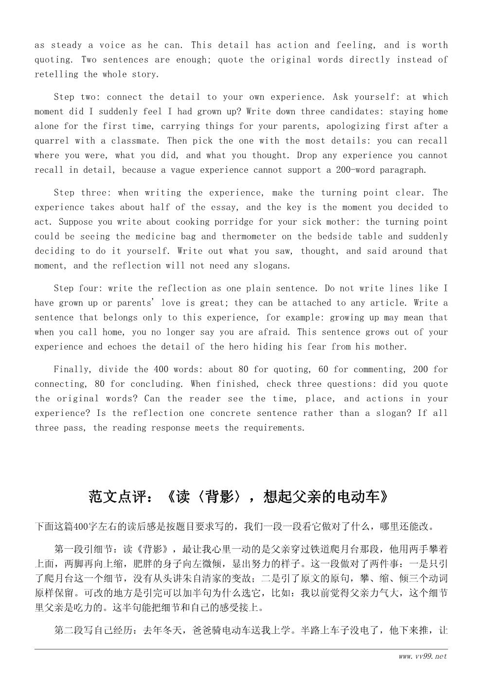 难忘的一天读后感400字范文：那一刻我长大了