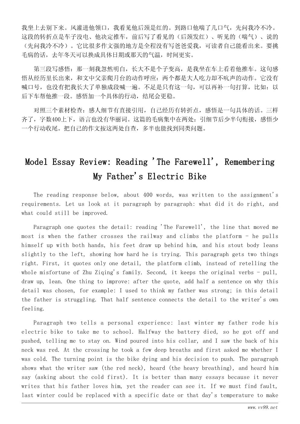 难忘的一天读后感400字范文：那一刻我长大了