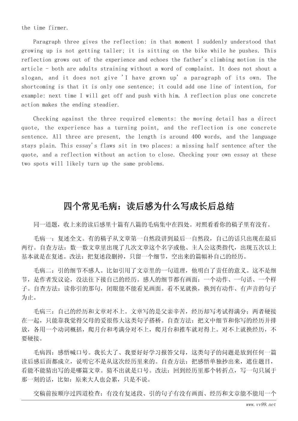 难忘的一天读后感400字范文：那一刻我长大了