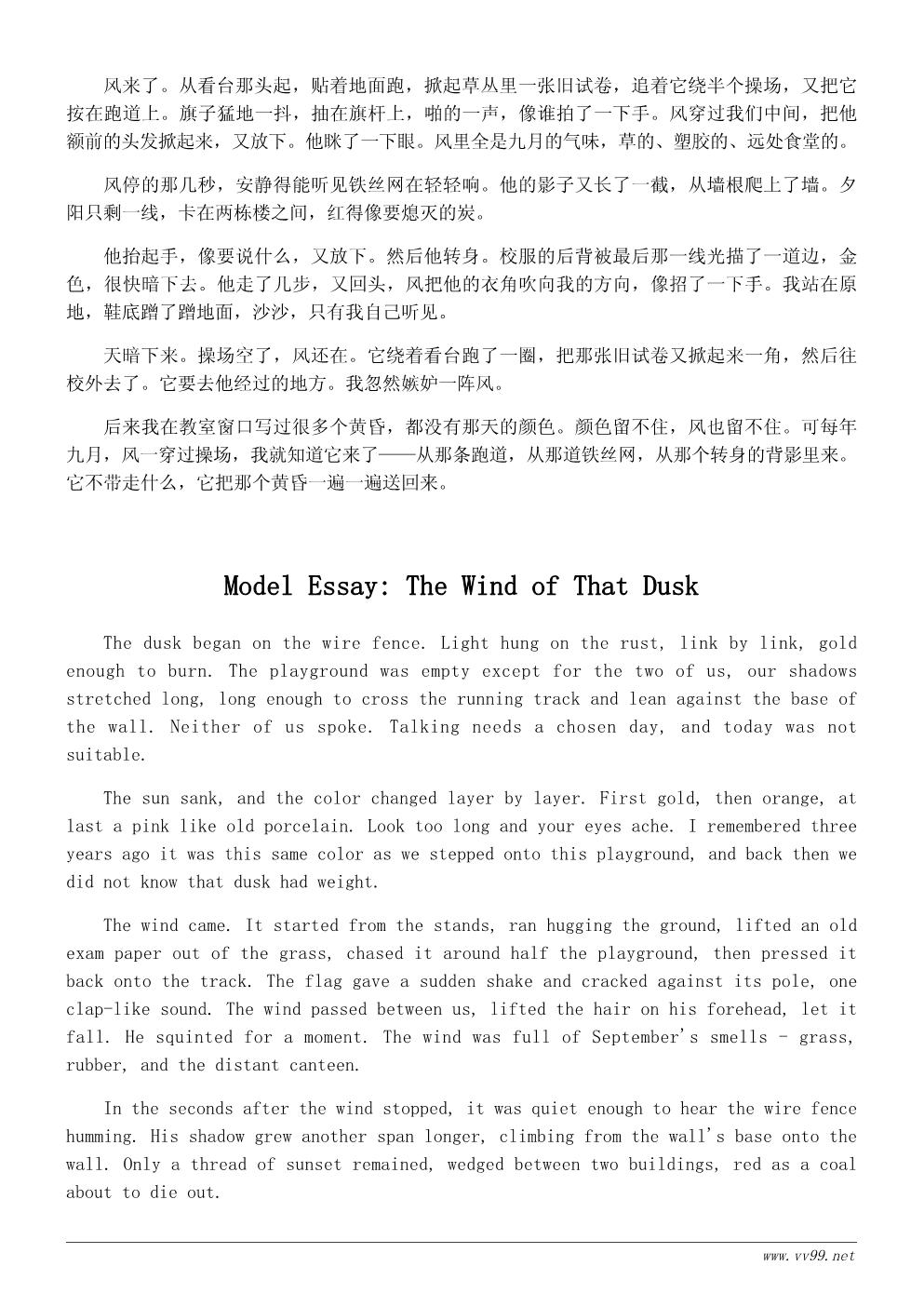 难忘的一天散文600字:那个黄昏的风 难忘的一天散文600字:那个黄昏的风