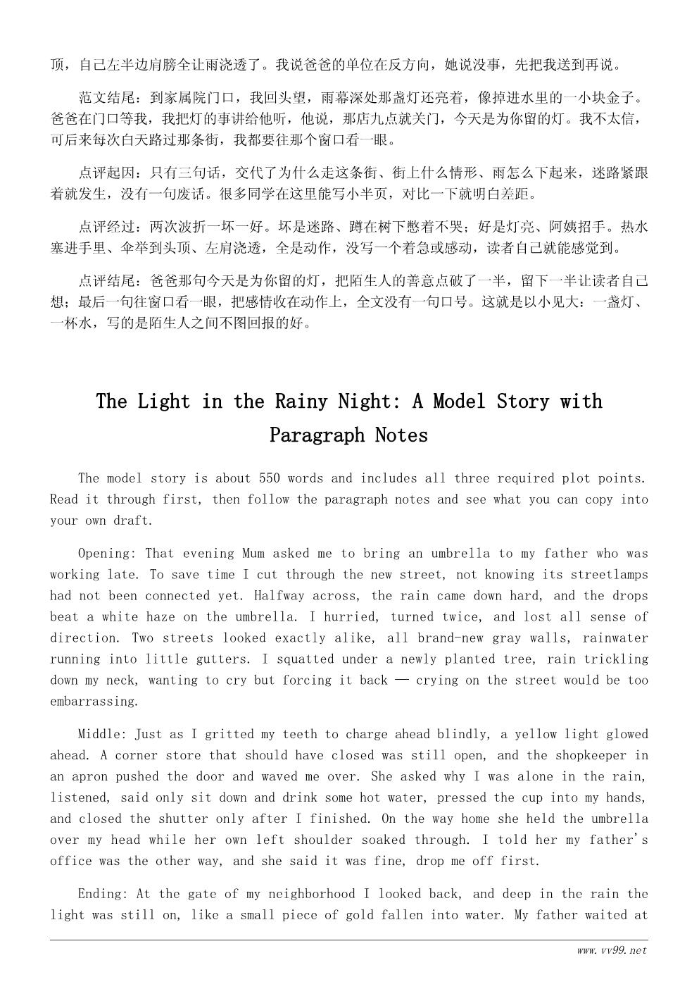 难忘的一天小故事:雨夜里的那盏灯 难忘的一天小故事:雨夜里的那盏灯