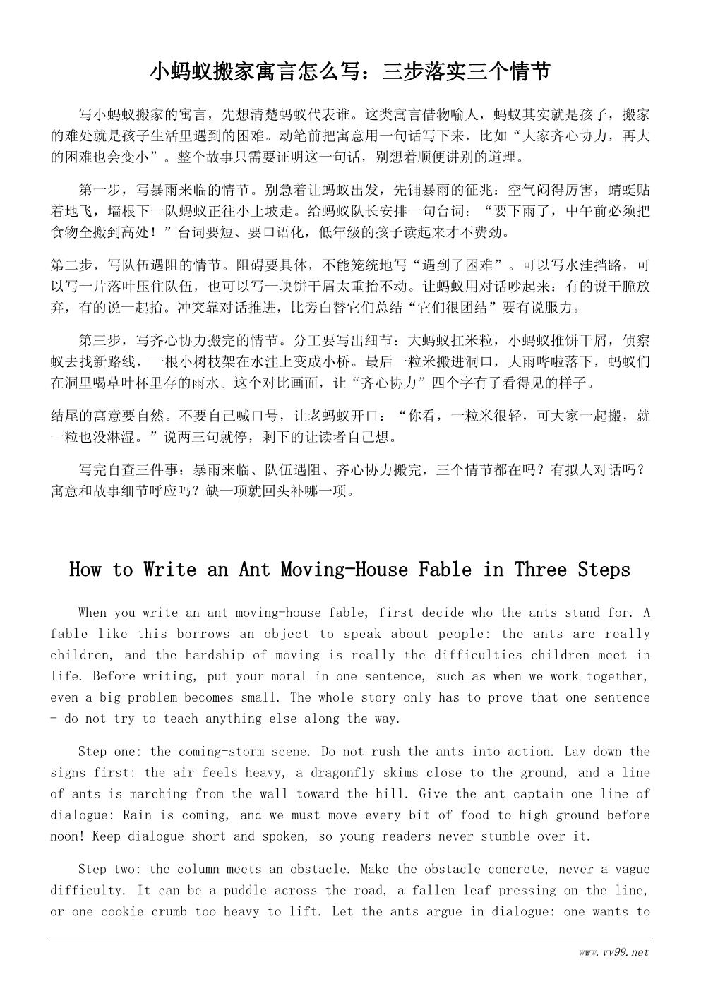 难忘的一天寓言小故事：小蚂蚁搬家的一天