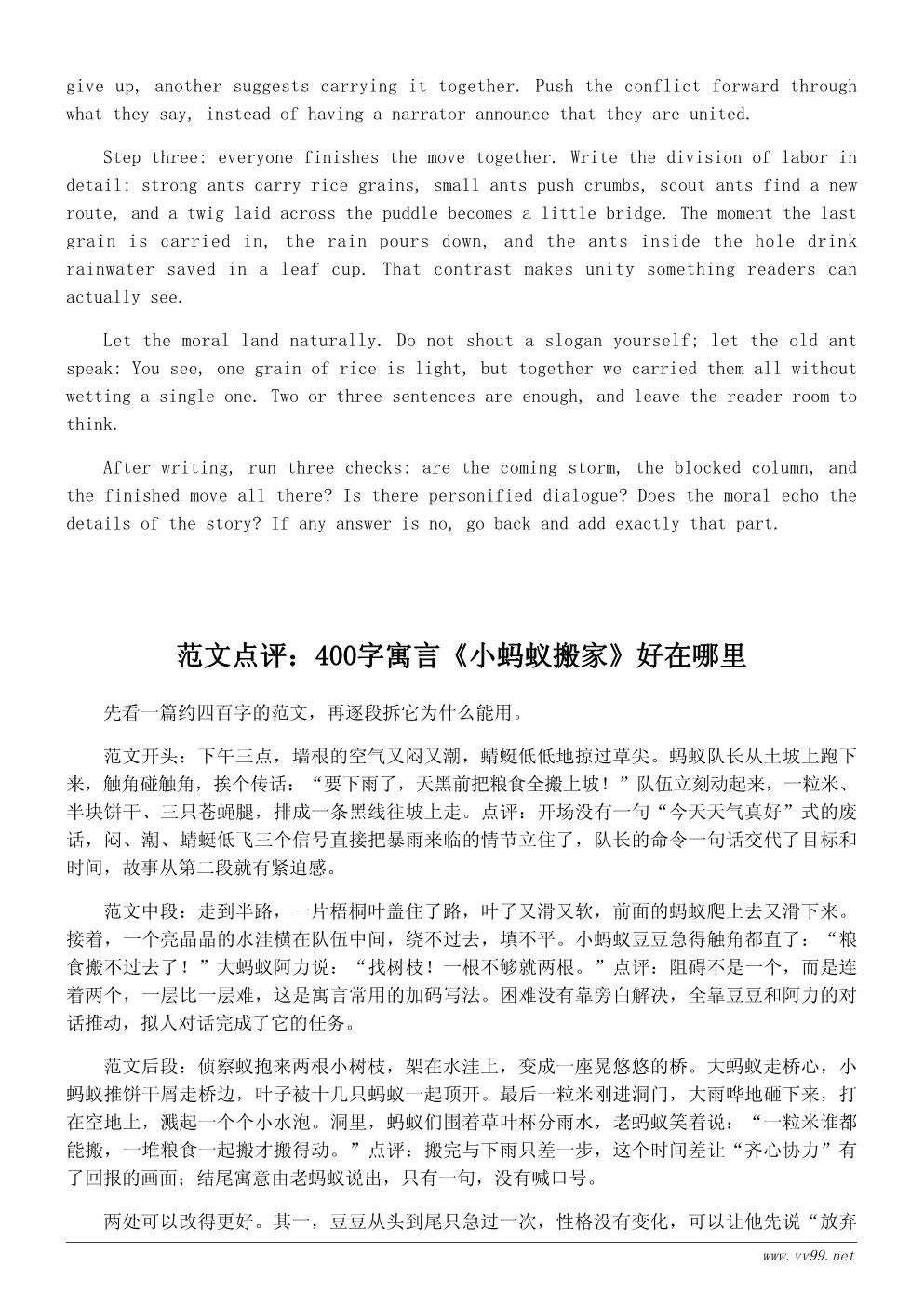 难忘的一天寓言小故事：小蚂蚁搬家的一天