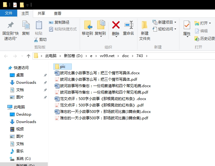 难忘的一天小故事500字：那场拔河比赛