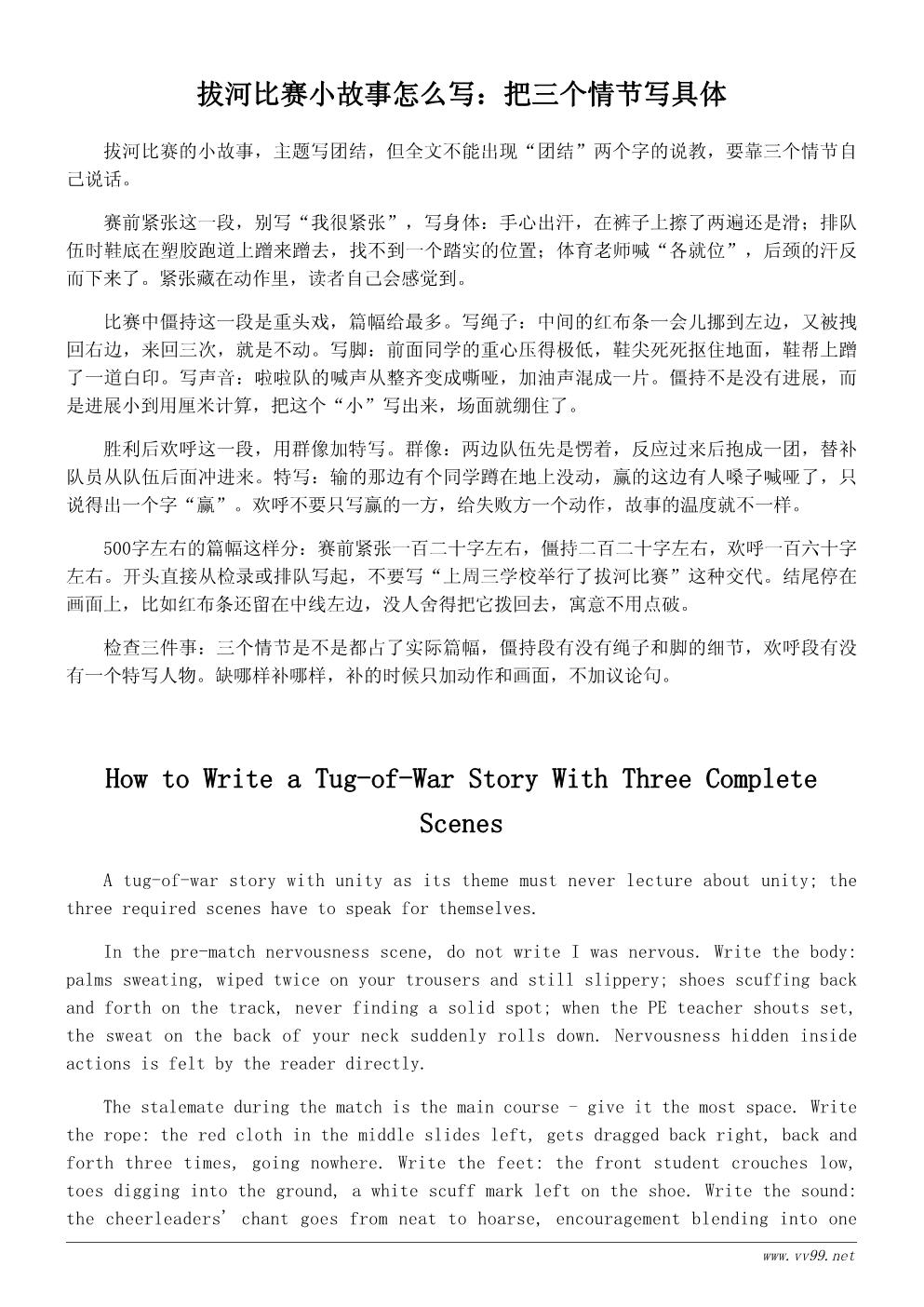 难忘的一天小故事500字：那场拔河比赛