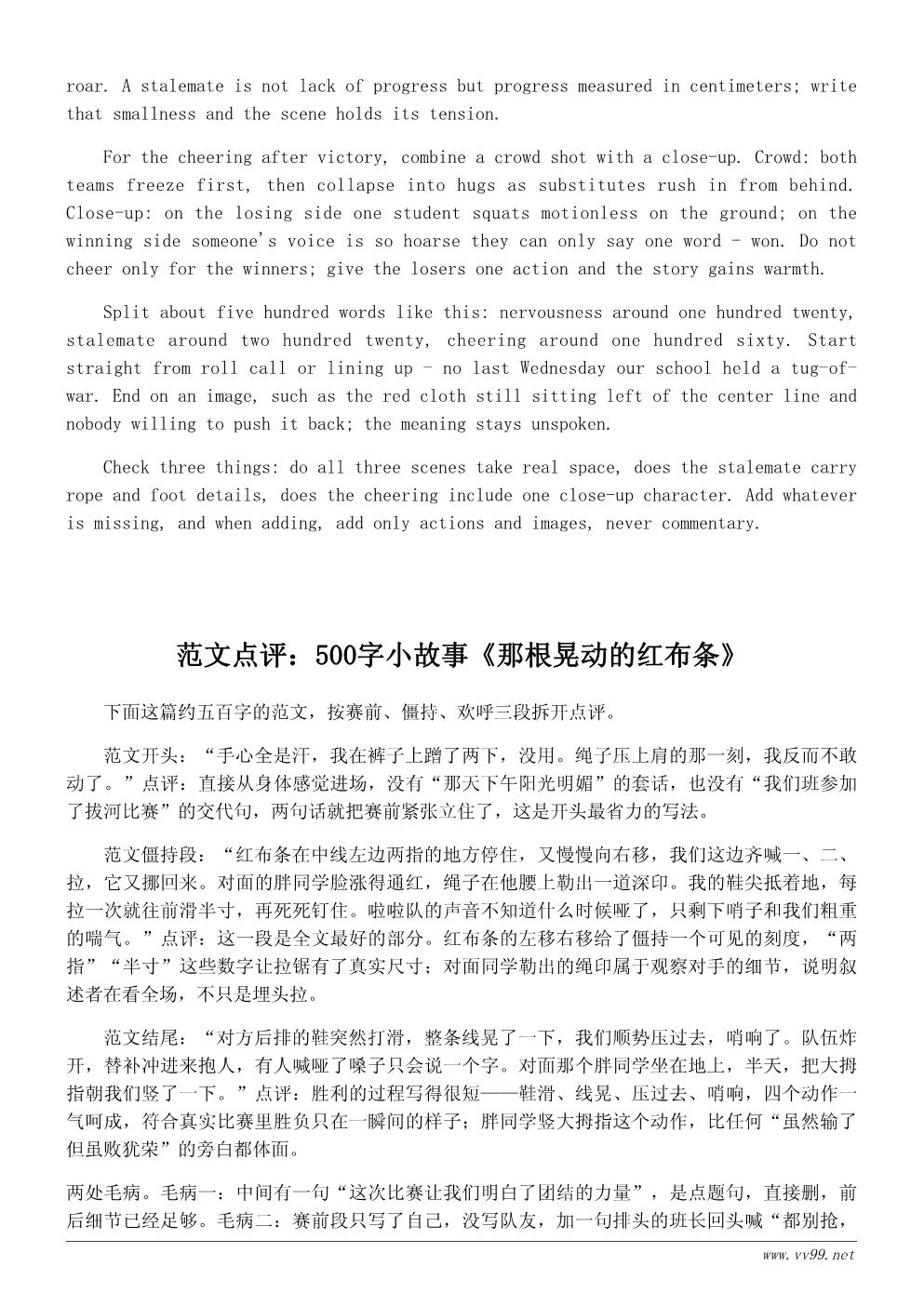 难忘的一天小故事500字：那场拔河比赛