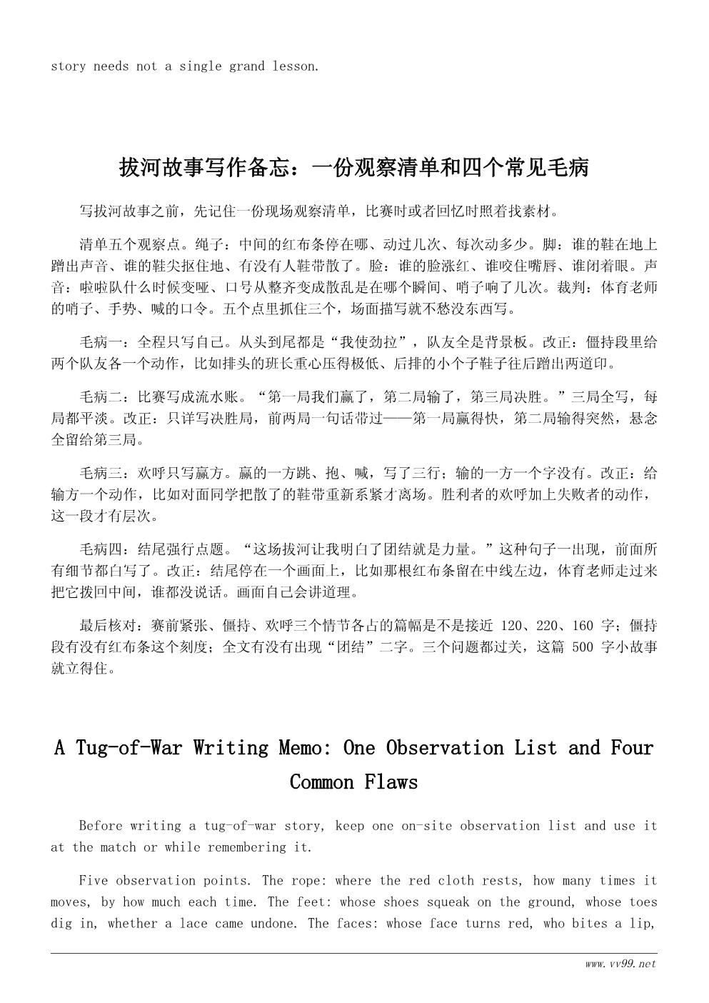 难忘的一天小故事500字：那场拔河比赛