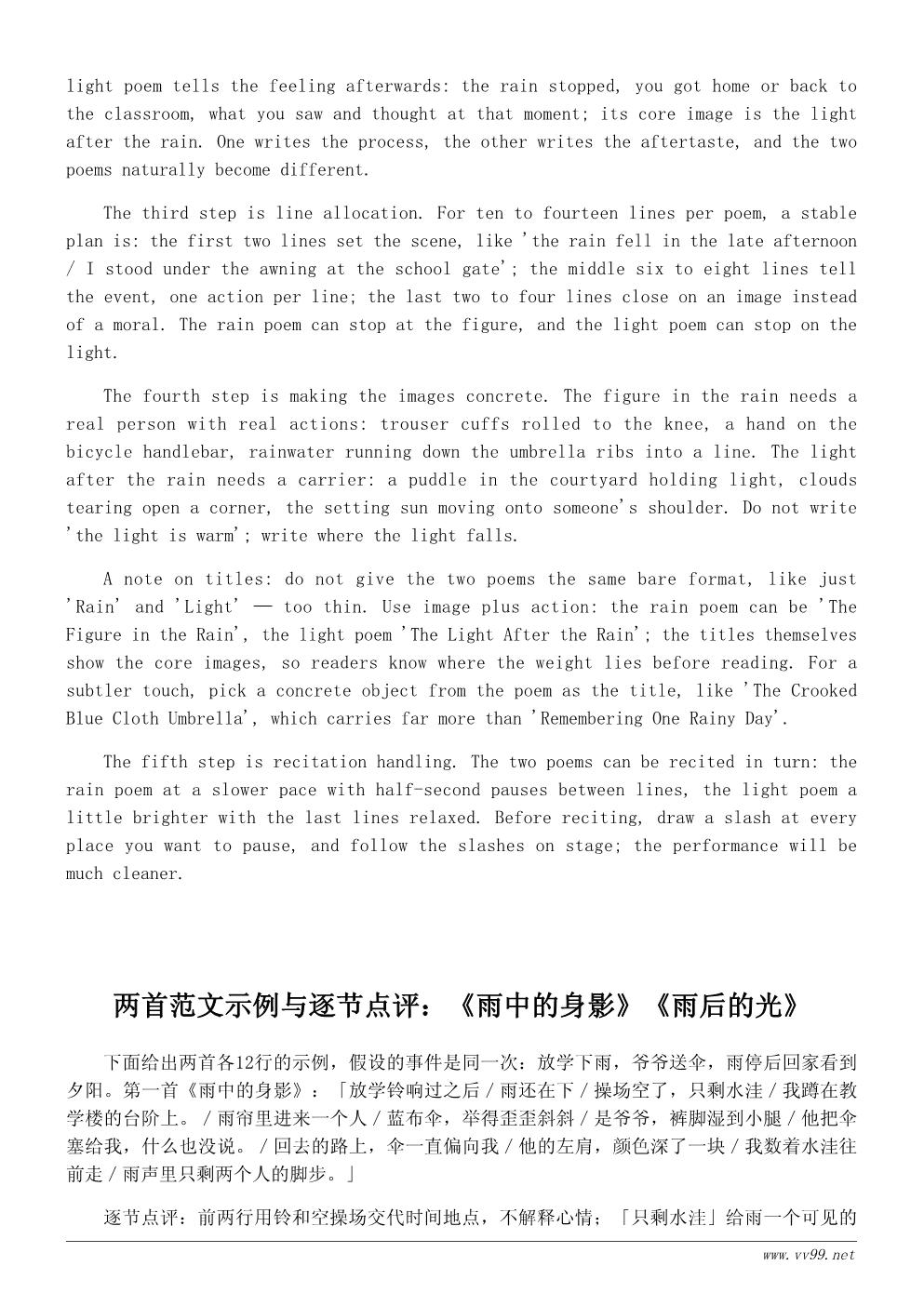 难忘的一天诗歌两首：雨与光（初中生版）