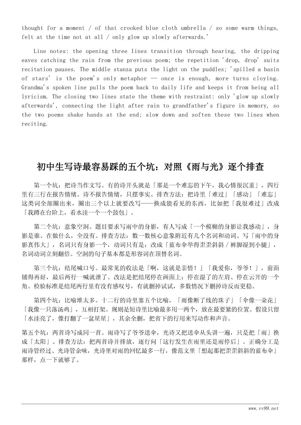 难忘的一天诗歌两首：雨与光（初中生版）