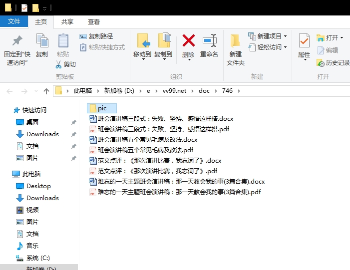 难忘的一天主题班会演讲稿：那一天教会我的事