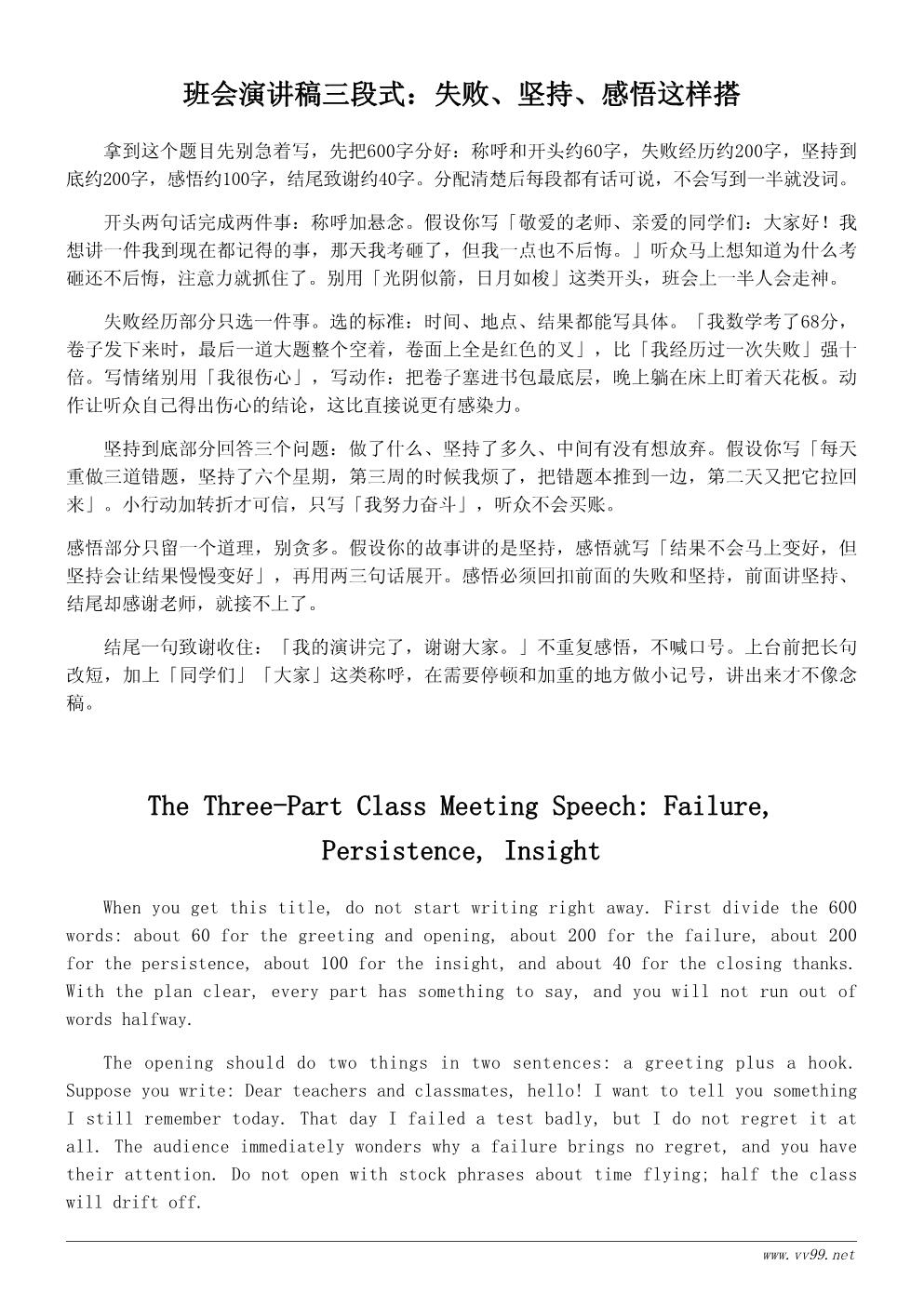 难忘的一天主题班会演讲稿：那一天教会我的事