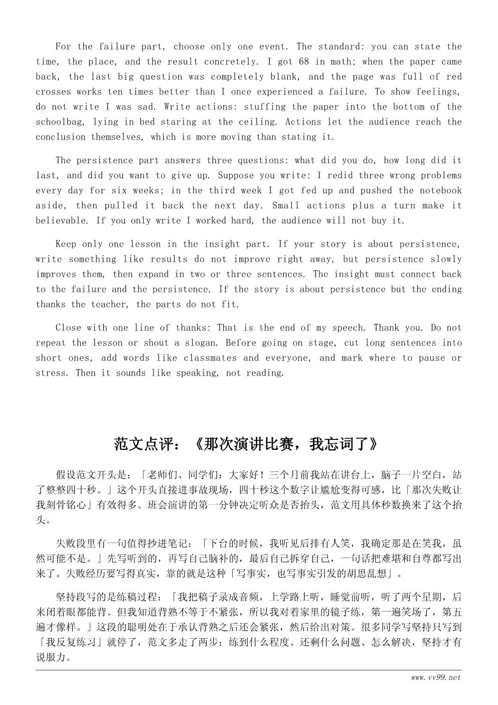 难忘的一天主题班会演讲稿：那一天教会我的事