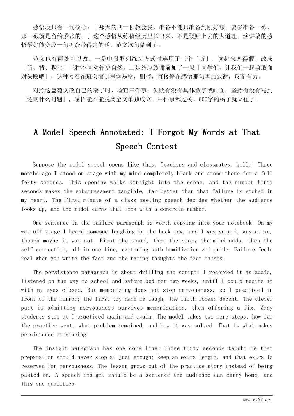 难忘的一天主题班会演讲稿：那一天教会我的事