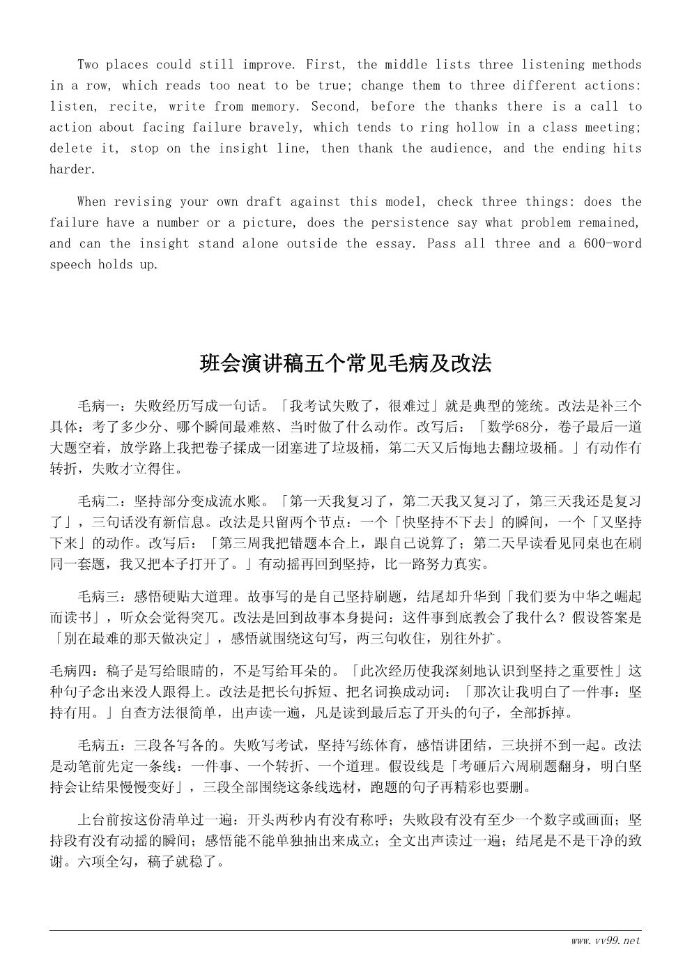 难忘的一天主题班会演讲稿：那一天教会我的事