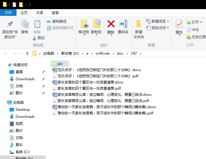 难忘的一天家长发言稿：孩子成长中的那个瞬间