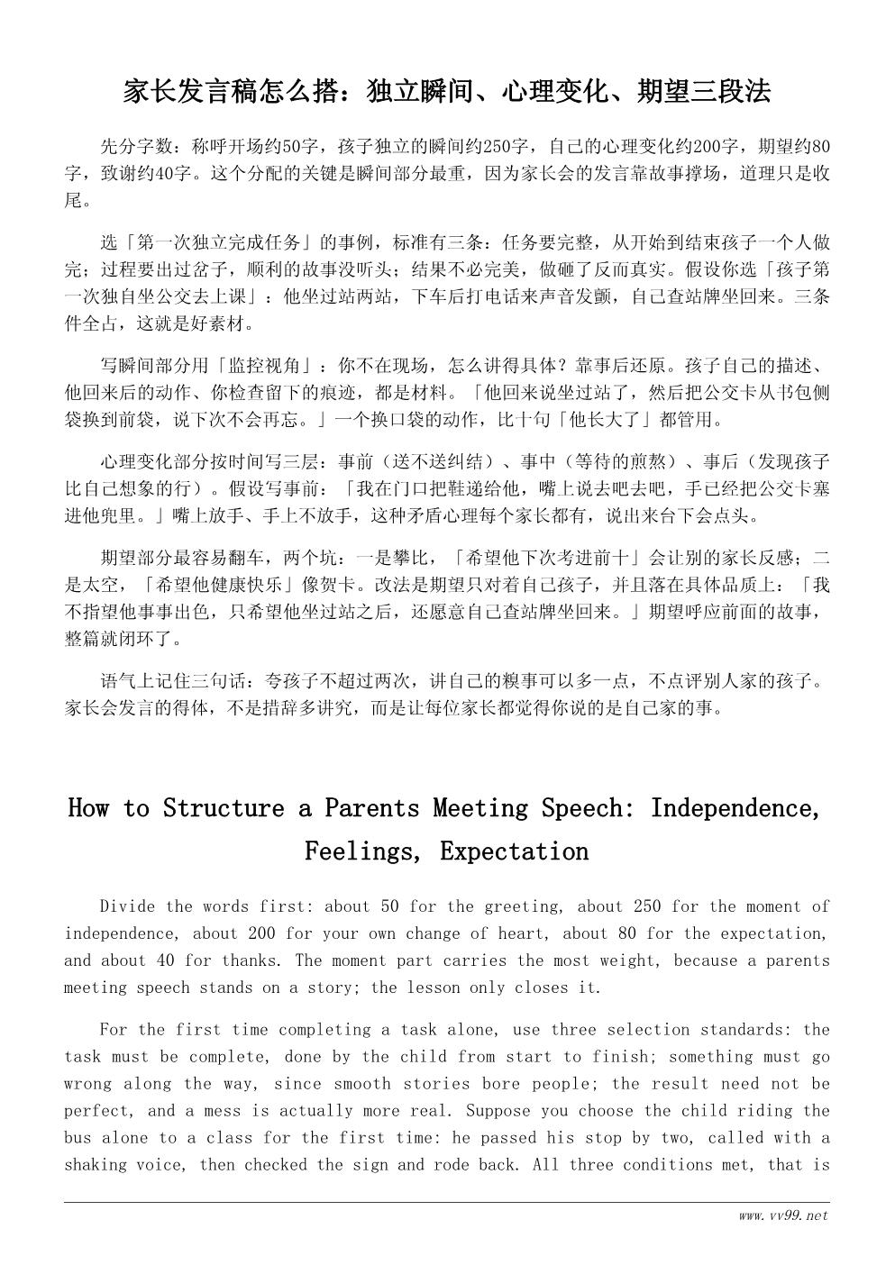 难忘的一天家长发言稿：孩子成长中的那个瞬间