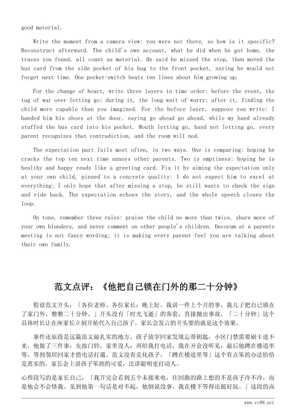 难忘的一天家长发言稿：孩子成长中的那个瞬间