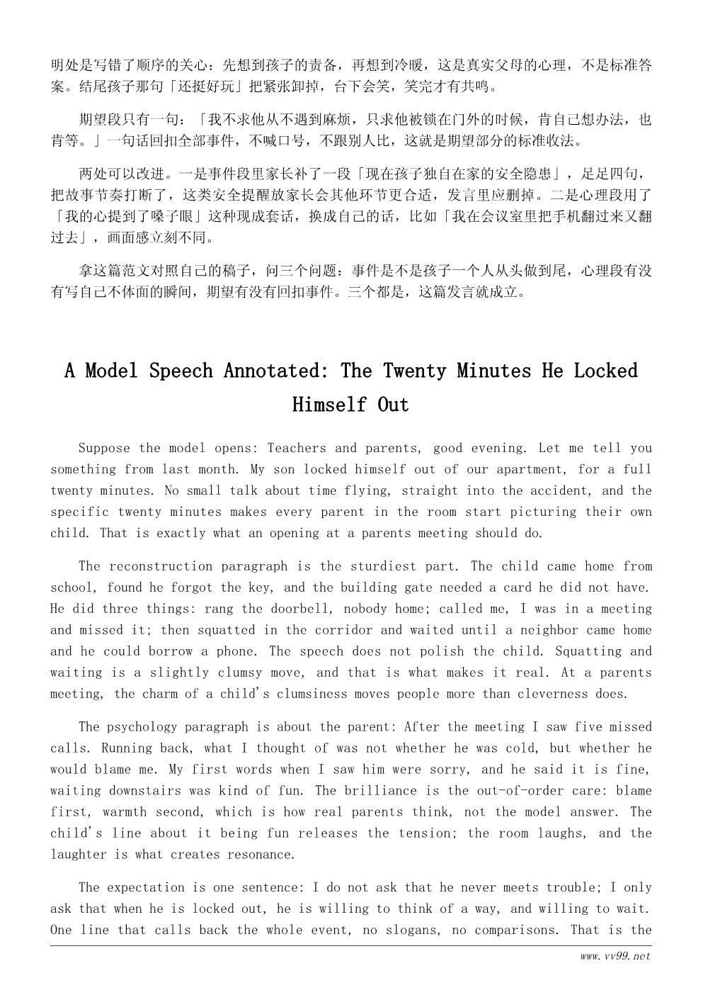 难忘的一天家长发言稿：孩子成长中的那个瞬间