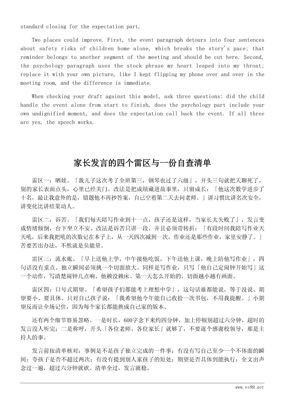 难忘的一天家长发言稿：孩子成长中的那个瞬间
