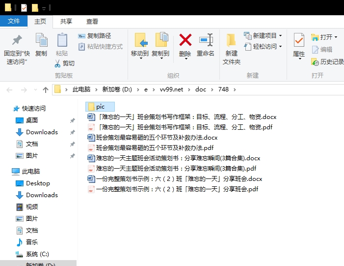 难忘的一天主题班会活动策划书：分享难忘瞬间