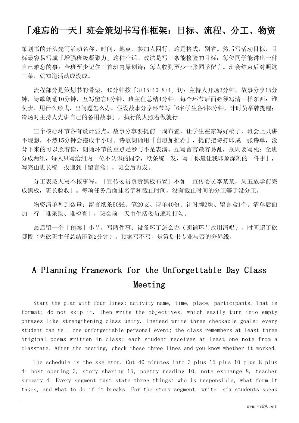 难忘的一天主题班会活动策划书：分享难忘瞬间