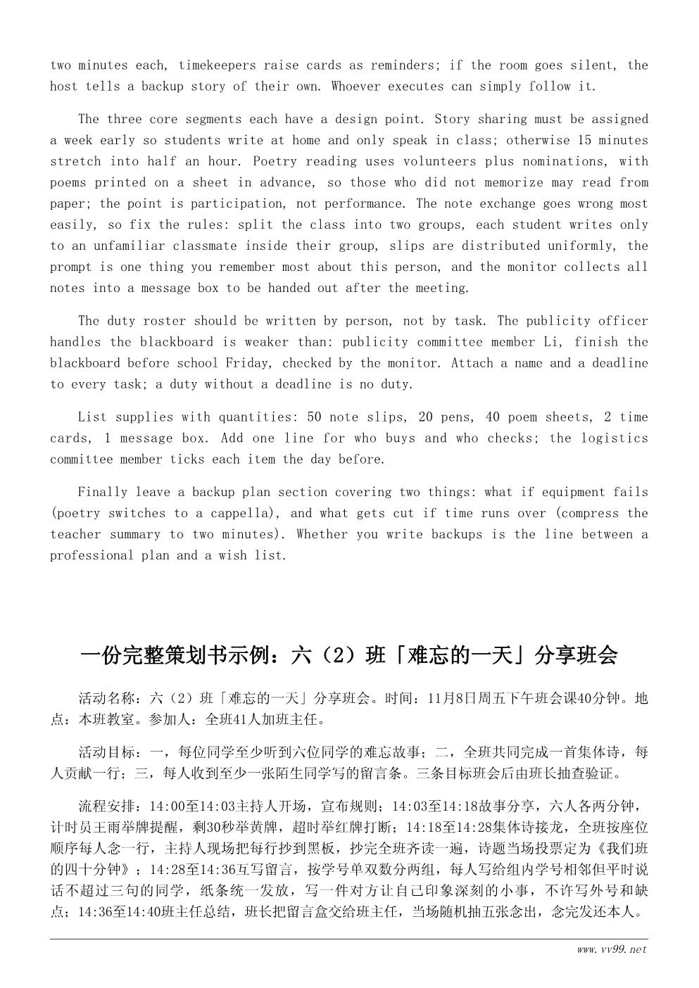 难忘的一天主题班会活动策划书：分享难忘瞬间