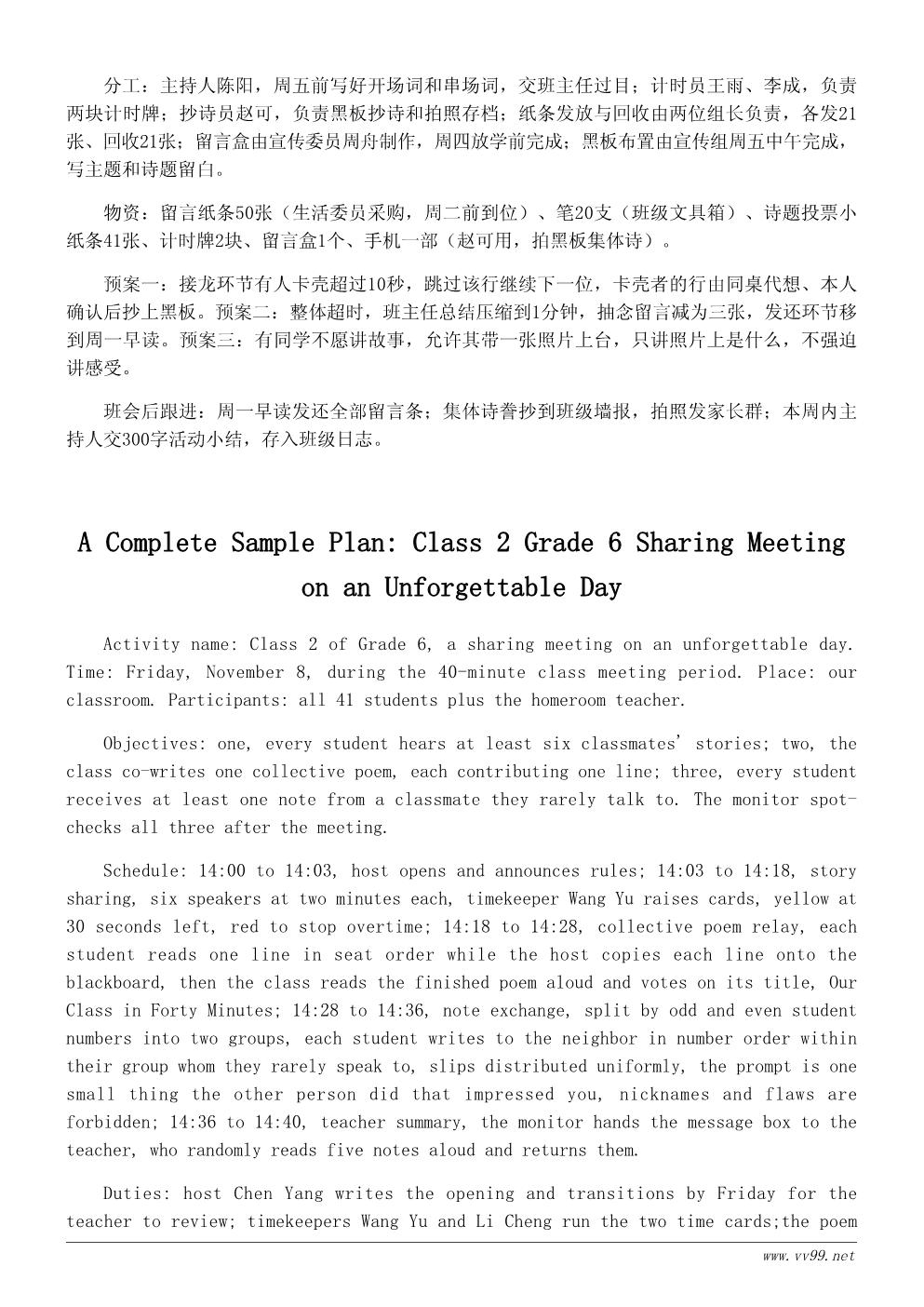 难忘的一天主题班会活动策划书：分享难忘瞬间