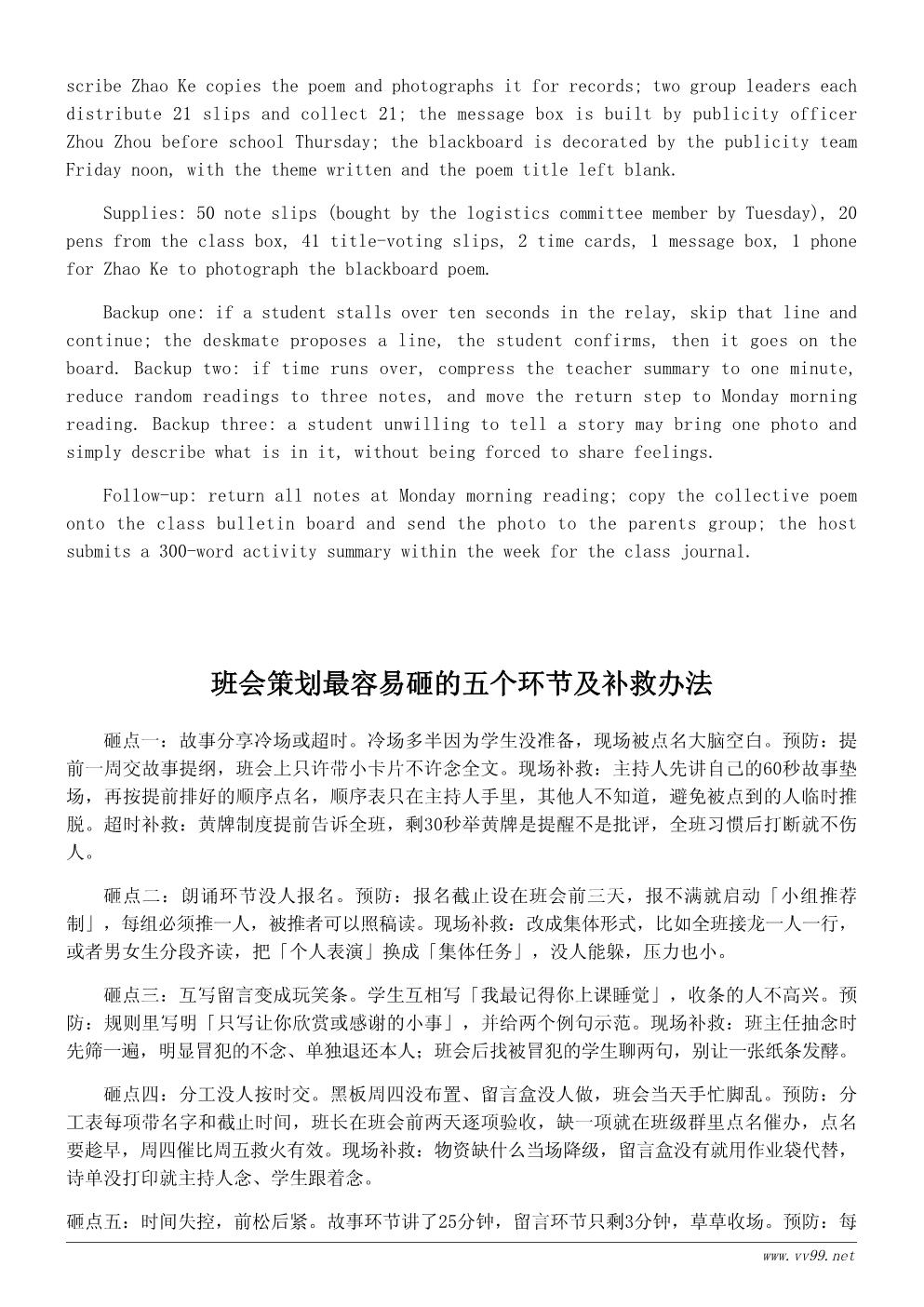 难忘的一天主题班会活动策划书：分享难忘瞬间