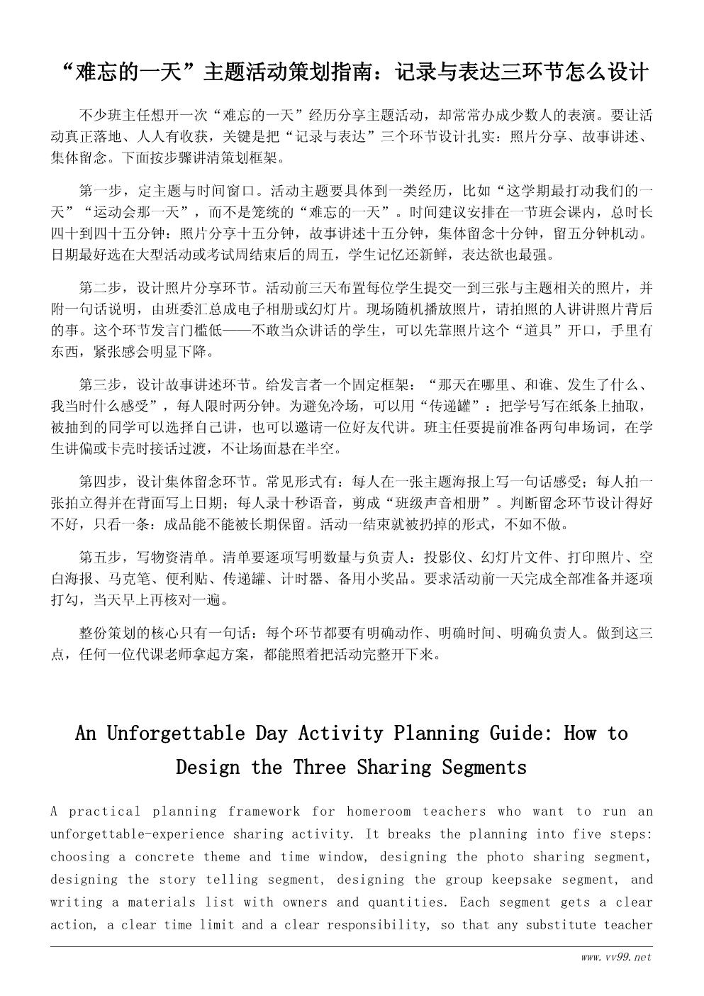 难忘的一天主题活动策划方案：记录与表达